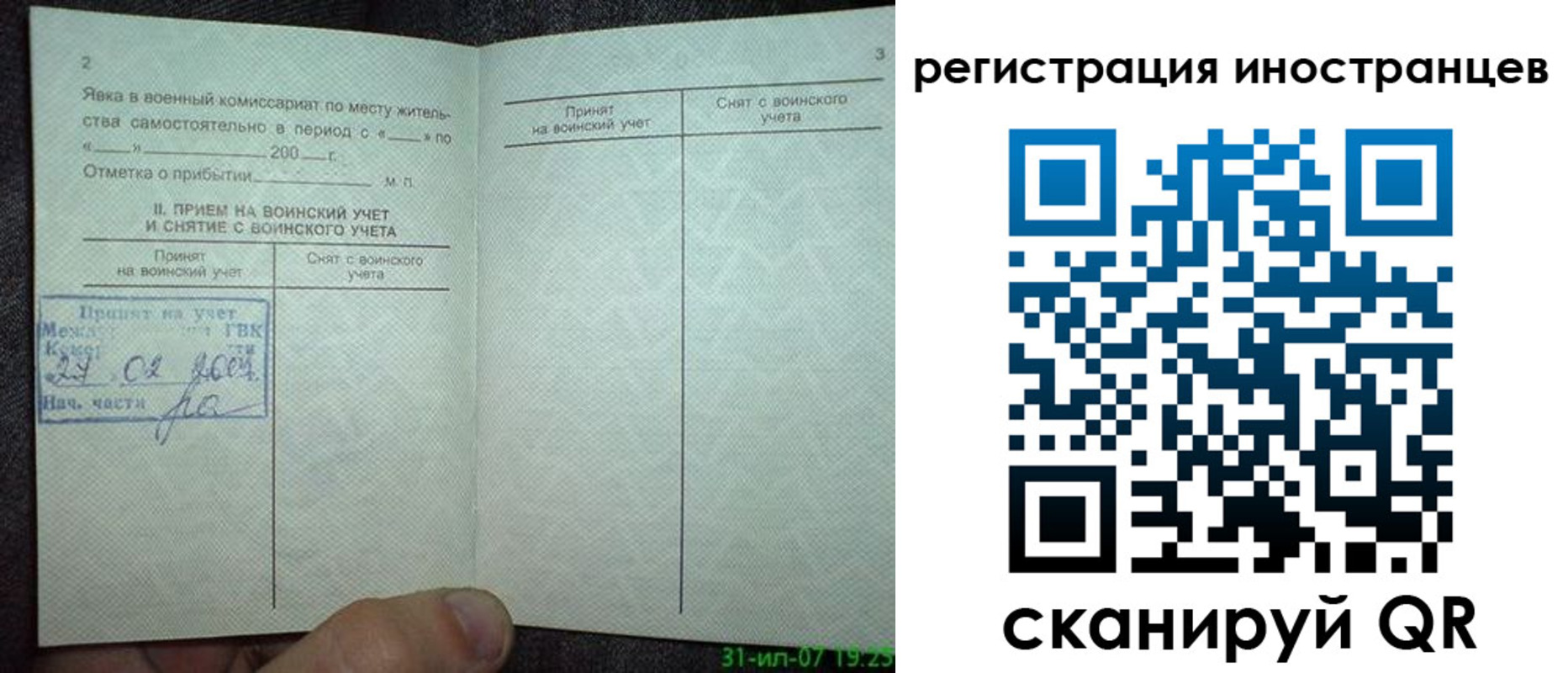 временная регистрация для всех в Вязниках